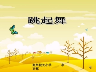 《我的家在日喀则》PPT课件