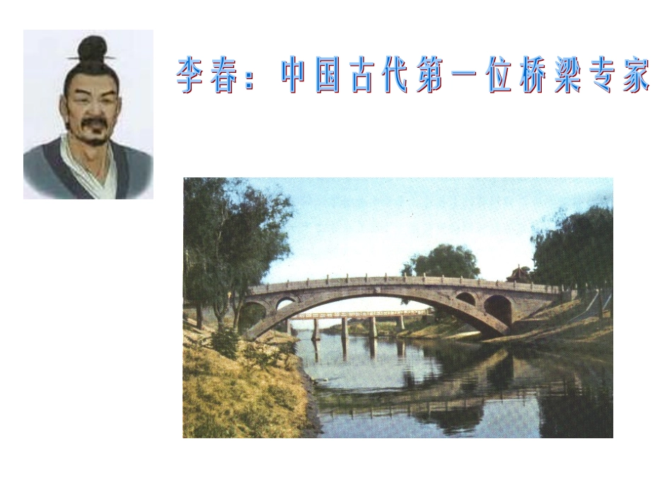 赵州桥2 (2)_第2页