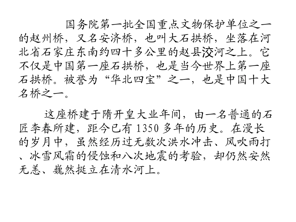 赵州桥2 (2)_第3页