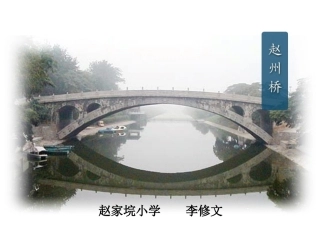 赵州桥2 (2)