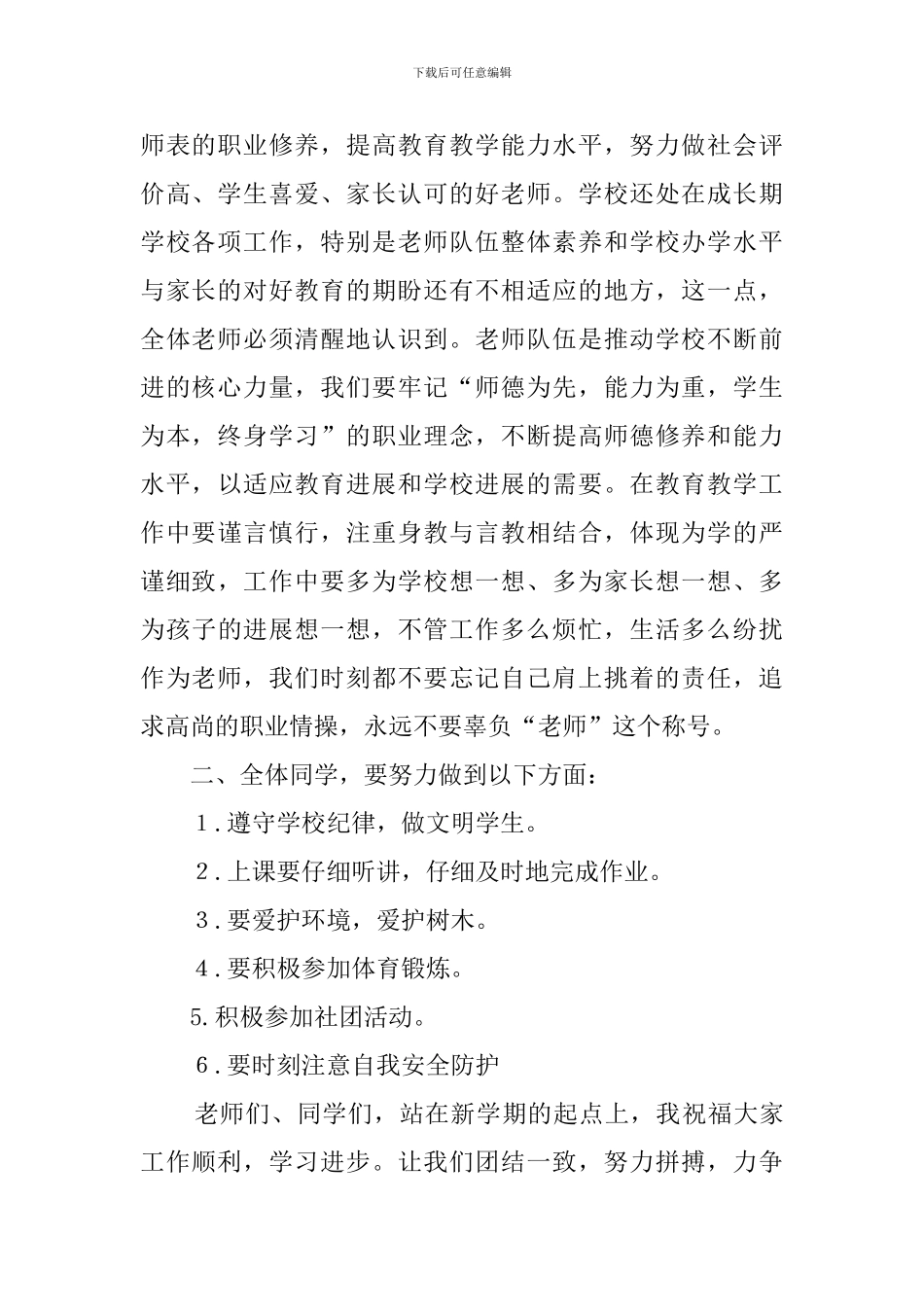 小学开学典礼上的发言稿_第2页