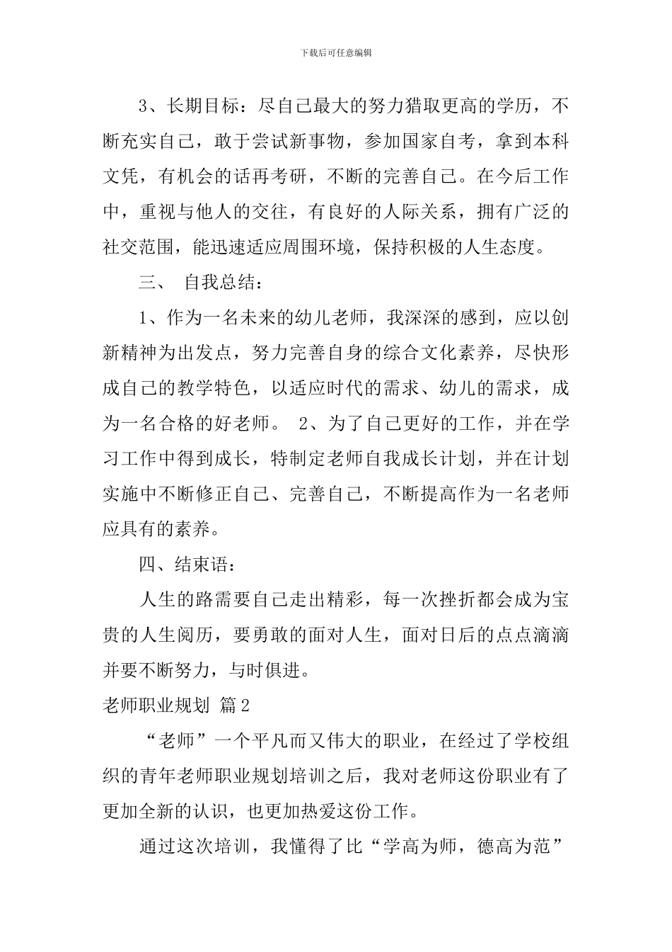 实用的教师职业规划4篇_第2页