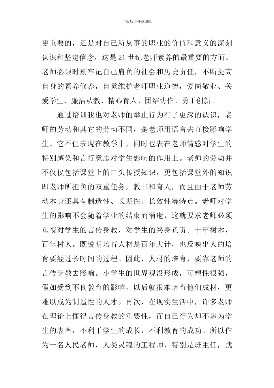 实用的教师职业规划4篇_第3页