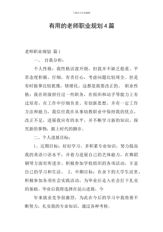 实用的教师职业规划4篇