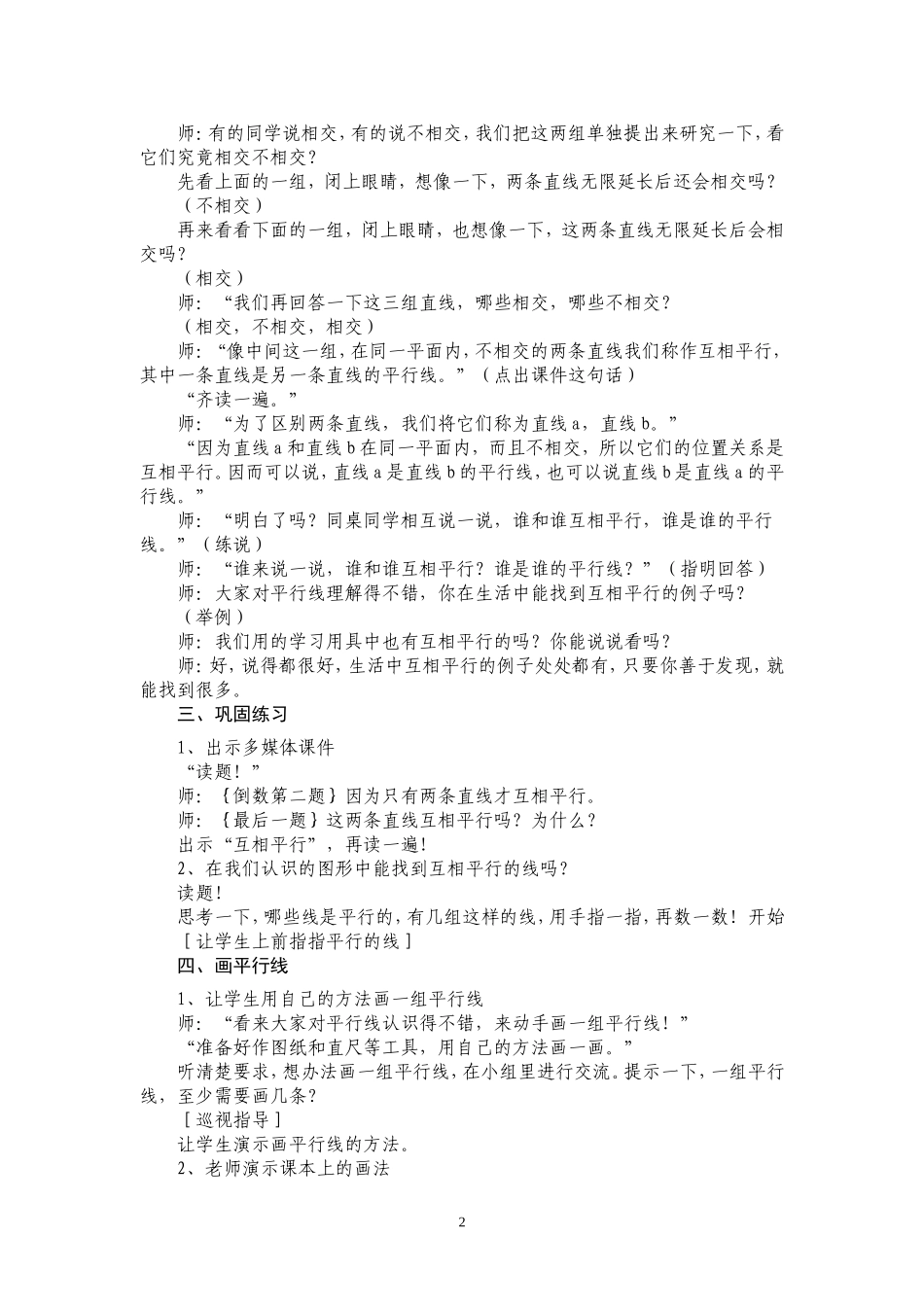 平行和相交教学设计（改）_第2页