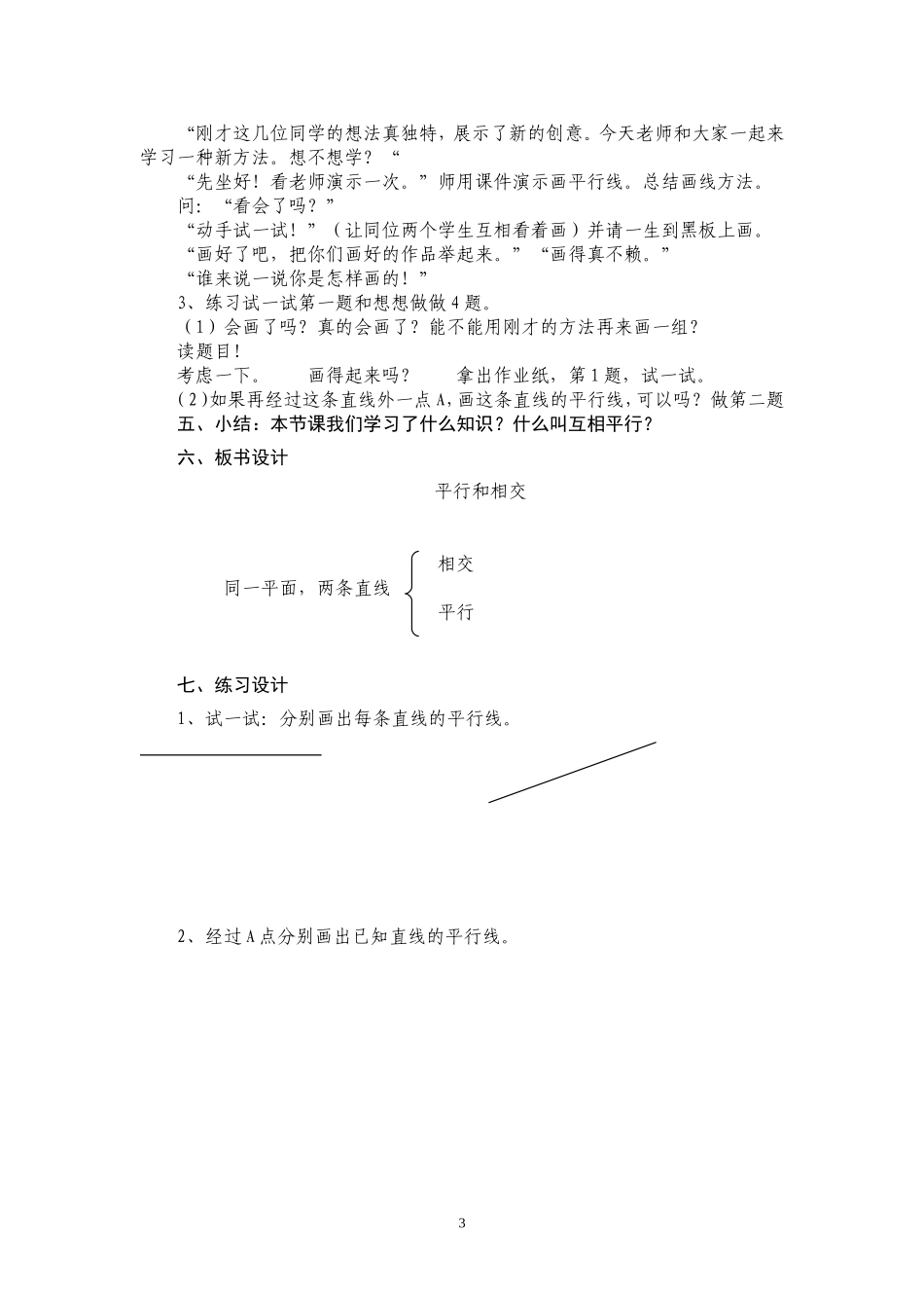 平行和相交教学设计（改）_第3页