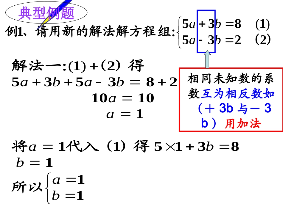 二元一次方程组的解1（系数为互为相反数或相同修改版）_第3页