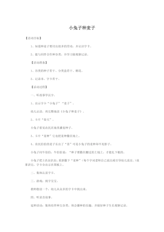 小兔子种麦子