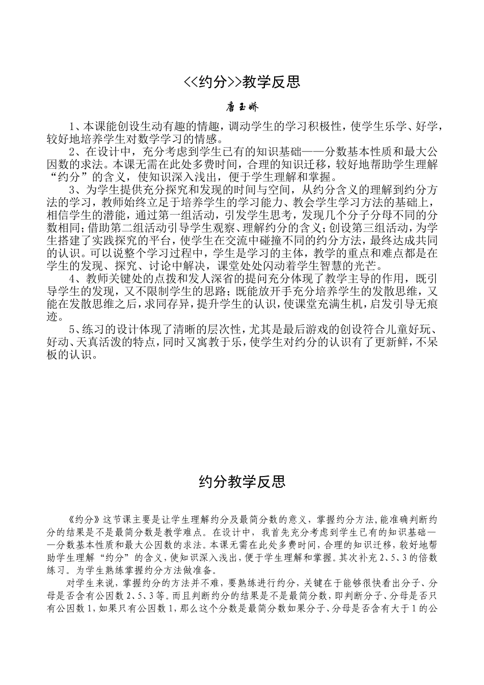 约分教学反思[1]_第1页