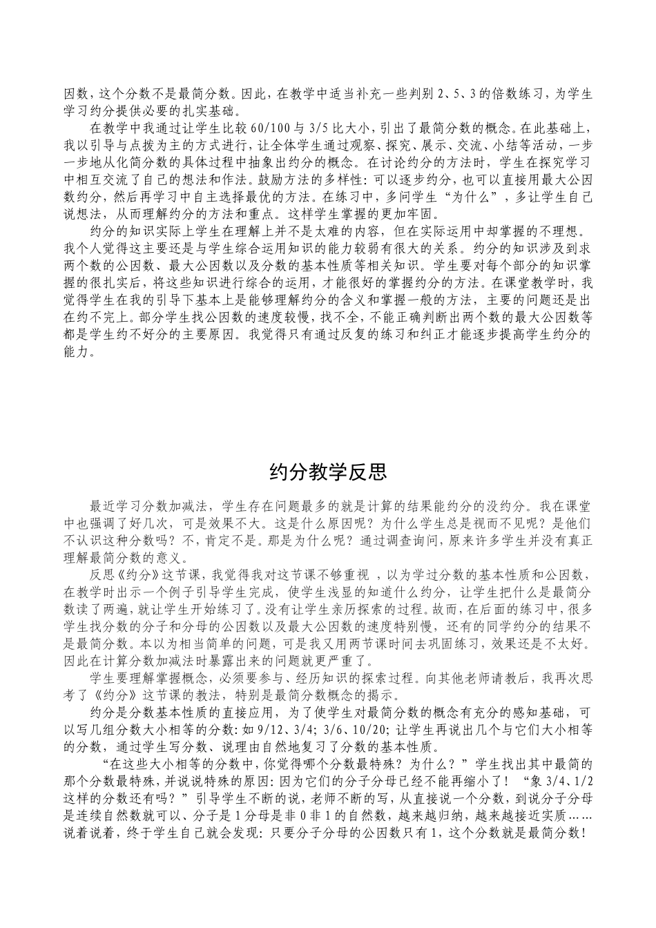 约分教学反思[1]_第2页