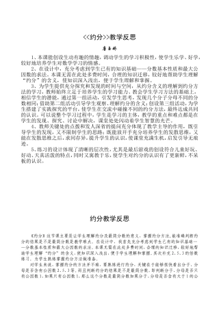 约分教学反思[1]