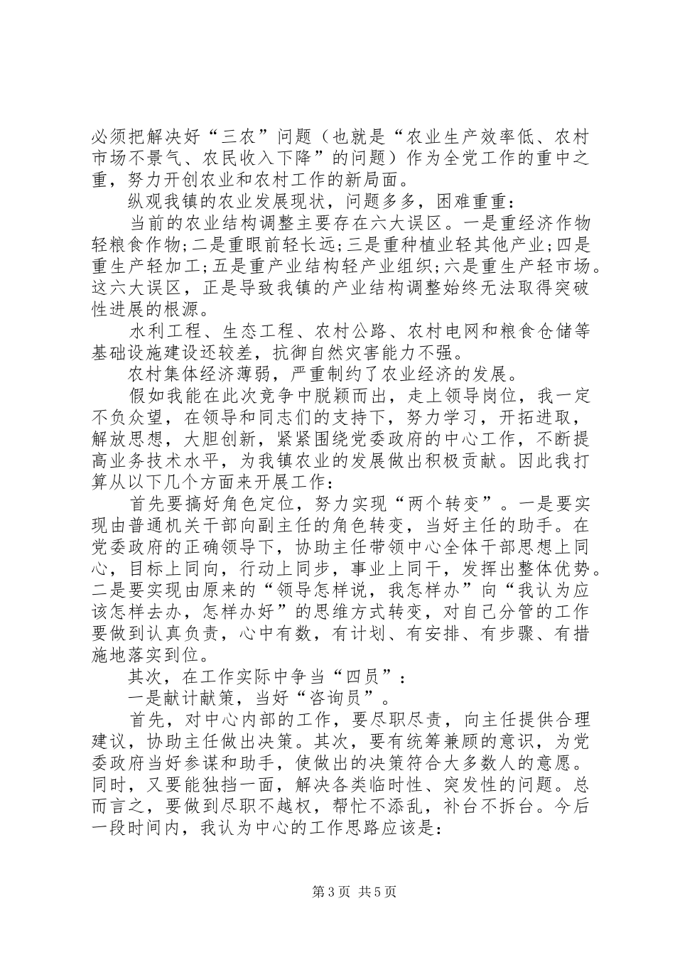 竞聘镇中层干部演讲稿范文_第3页