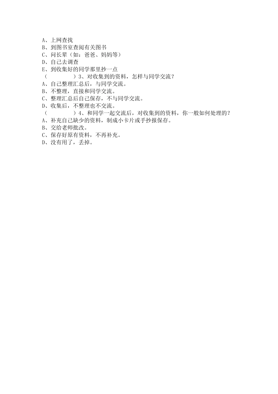 中学生体育学科学习能力调查问卷_第3页