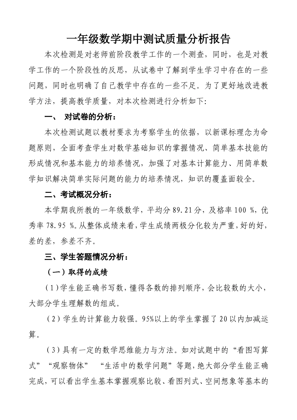 一年下学期数学期中教学质量分析报告_第2页