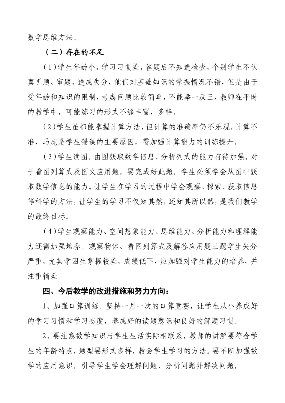 一年下学期数学期中教学质量分析报告_第3页