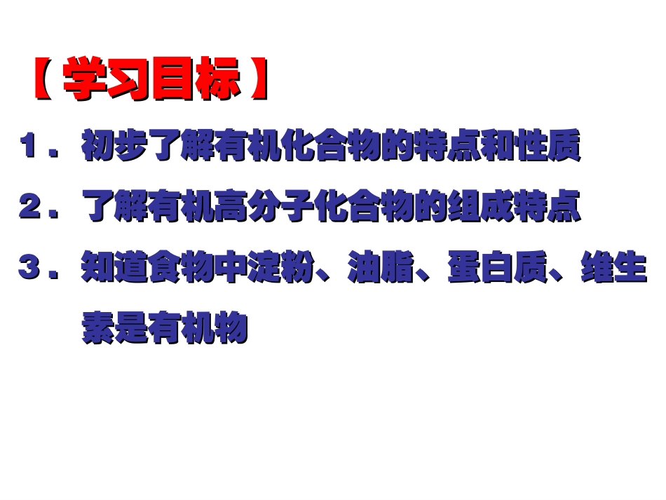 什么是有机化合物1_第2页