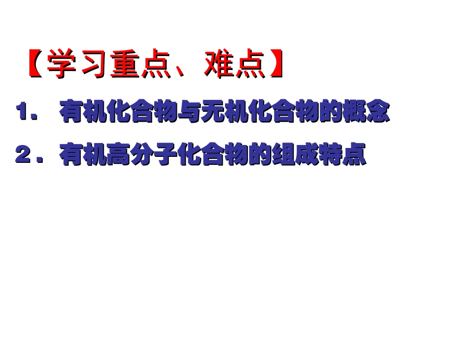 什么是有机化合物1_第3页