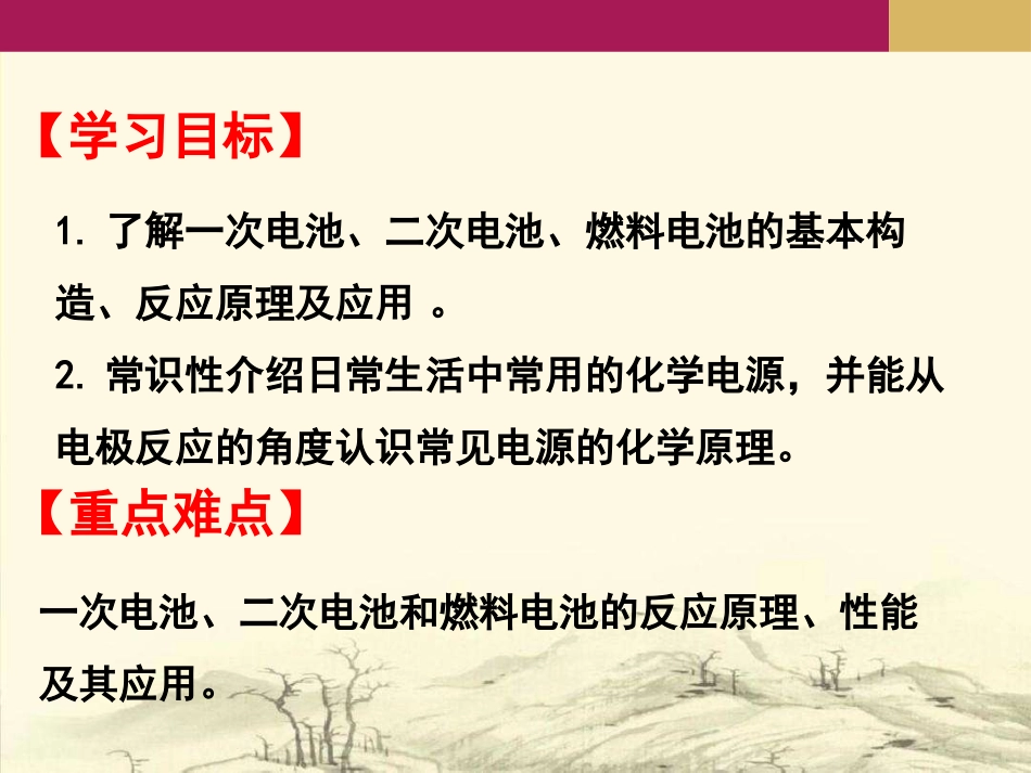 42化学电源（1课时）_第2页