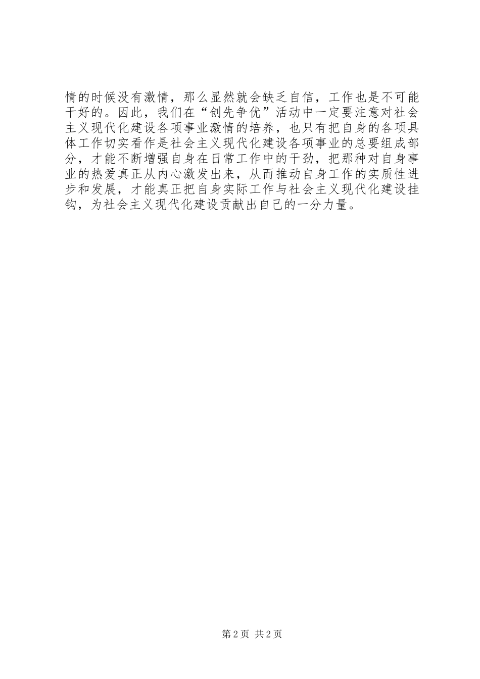 党员创先争优演讲稿范文_第2页