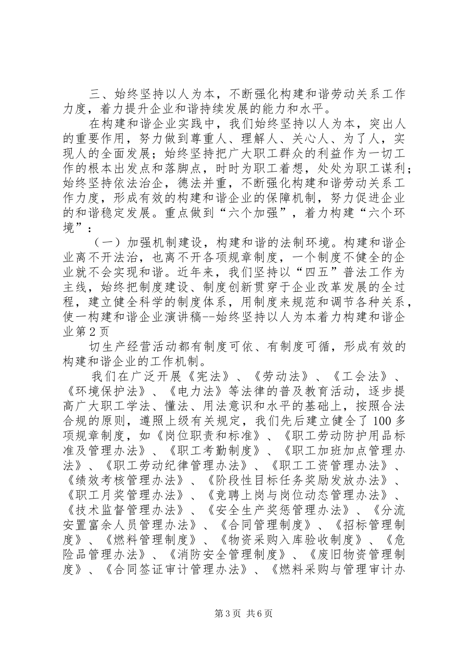 构建和谐企业演讲始终坚持以人为本着力构建和谐企业_第3页