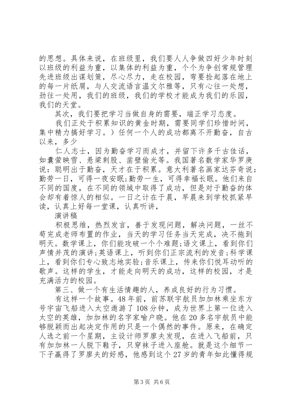 春季开学典礼演讲稿范文3篇_第3页