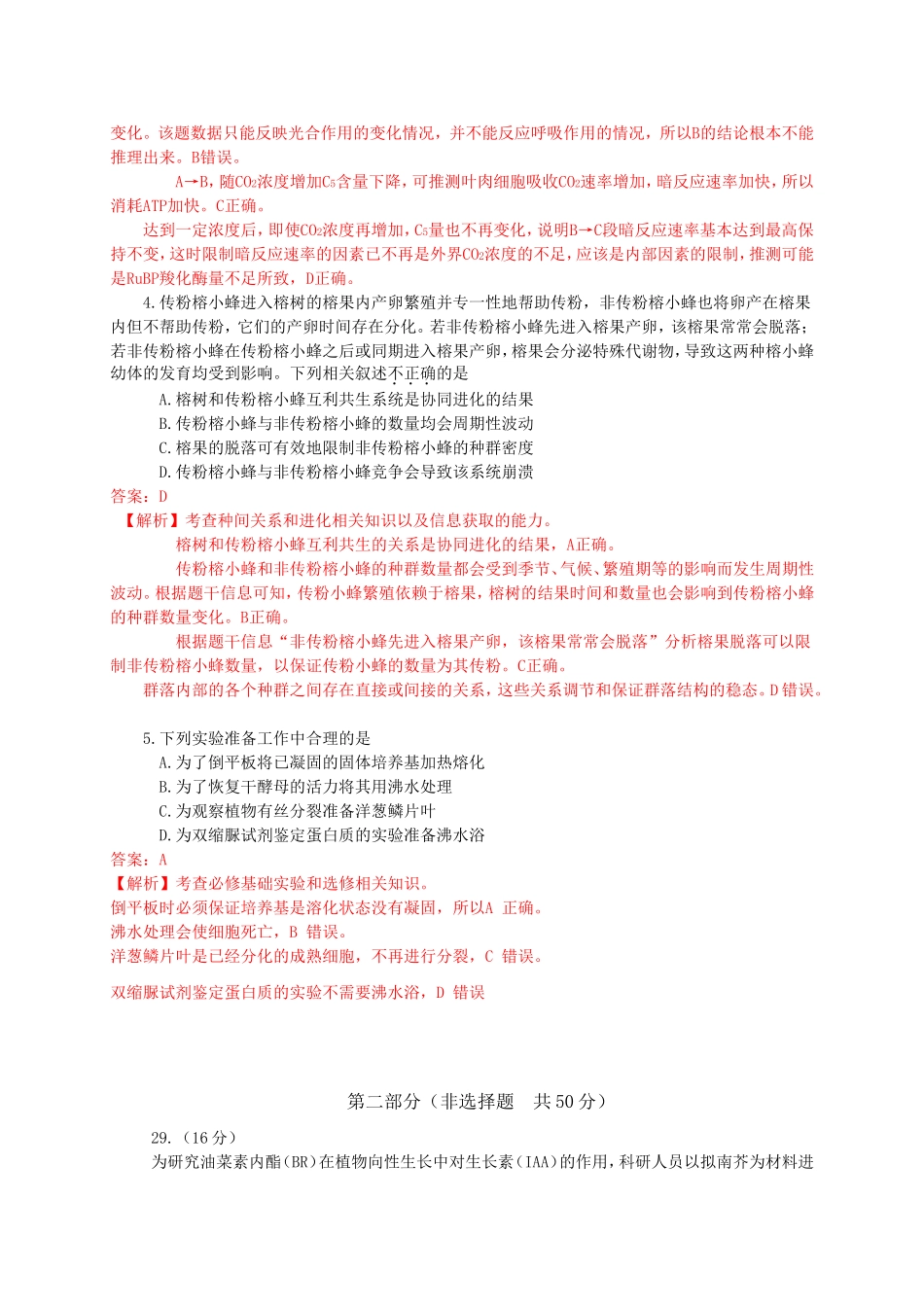 北京市海淀区2015届高三4月期中练习（一模）理综试题（解析版）[来源：学优高考网1764864]_第2页