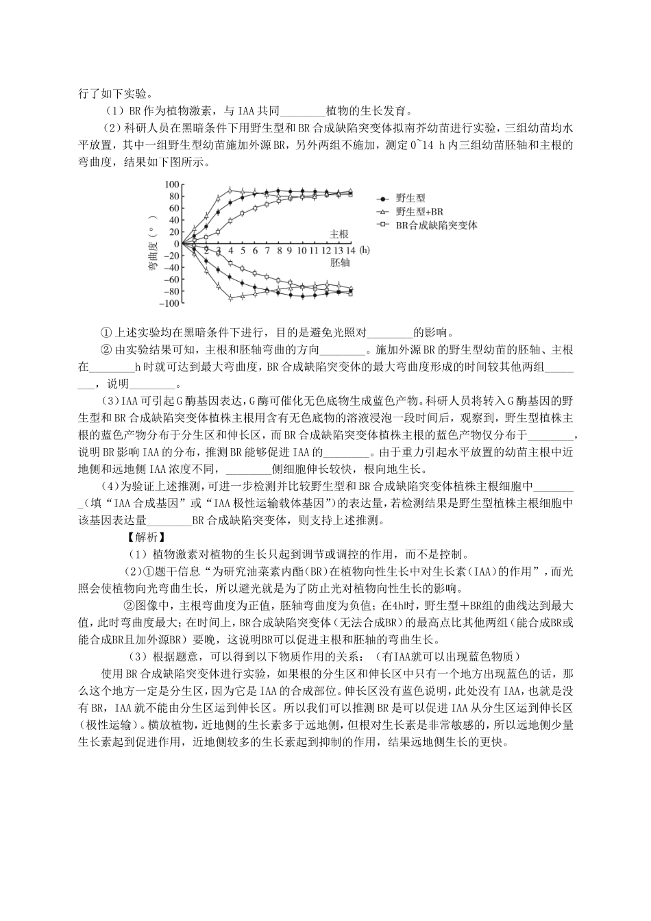 北京市海淀区2015届高三4月期中练习（一模）理综试题（解析版）[来源：学优高考网1764864]_第3页