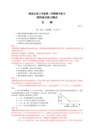 北京市海淀区2015届高三4月期中练习（一模）理综试题（解析版）[来源：学优高考网1764864]