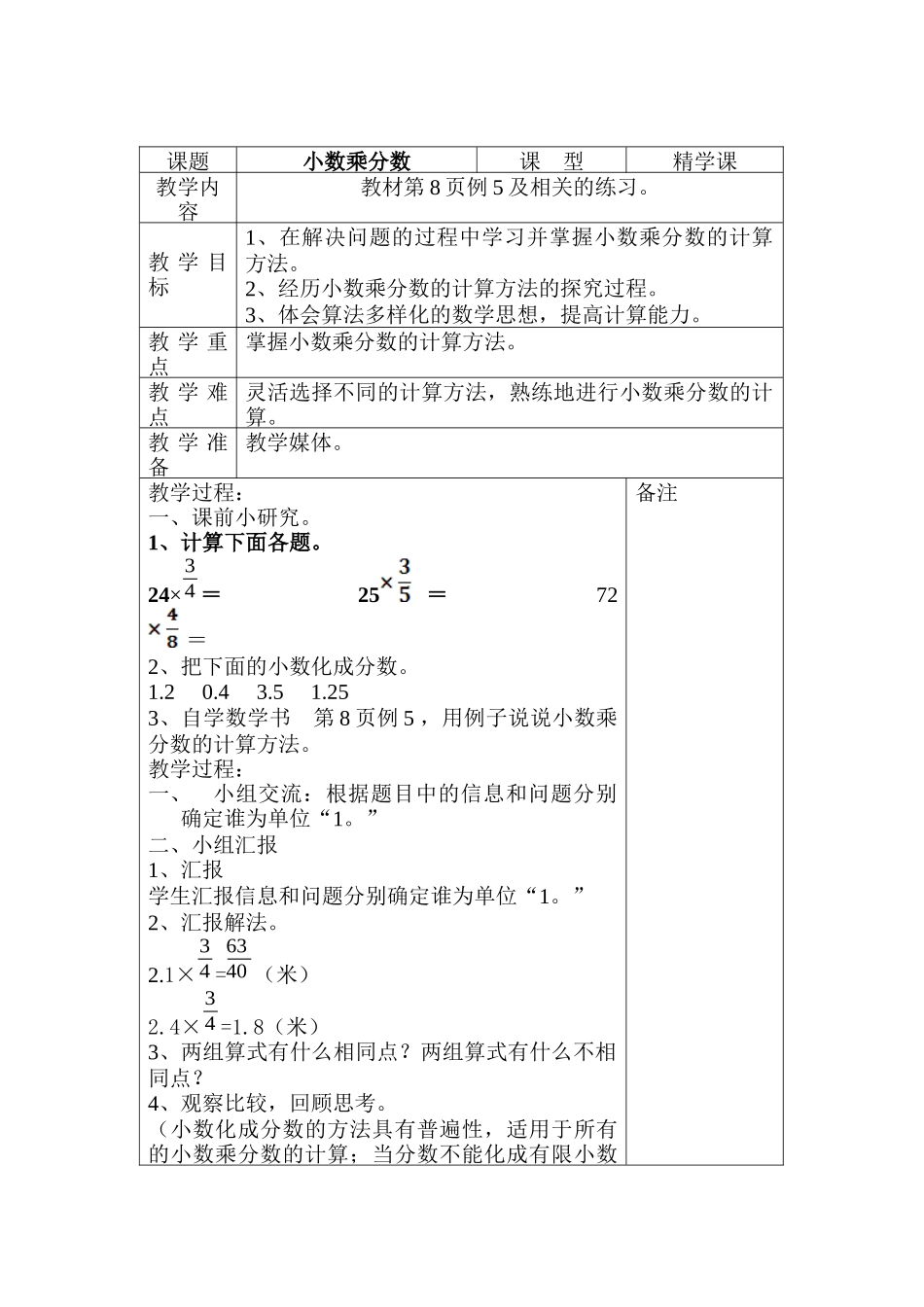 教学设计小数乘分数_第2页