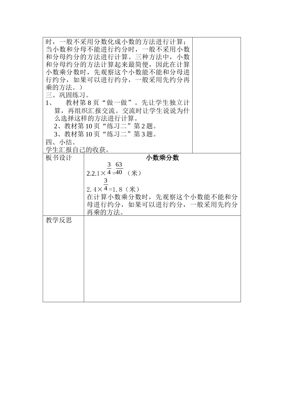 教学设计小数乘分数_第3页