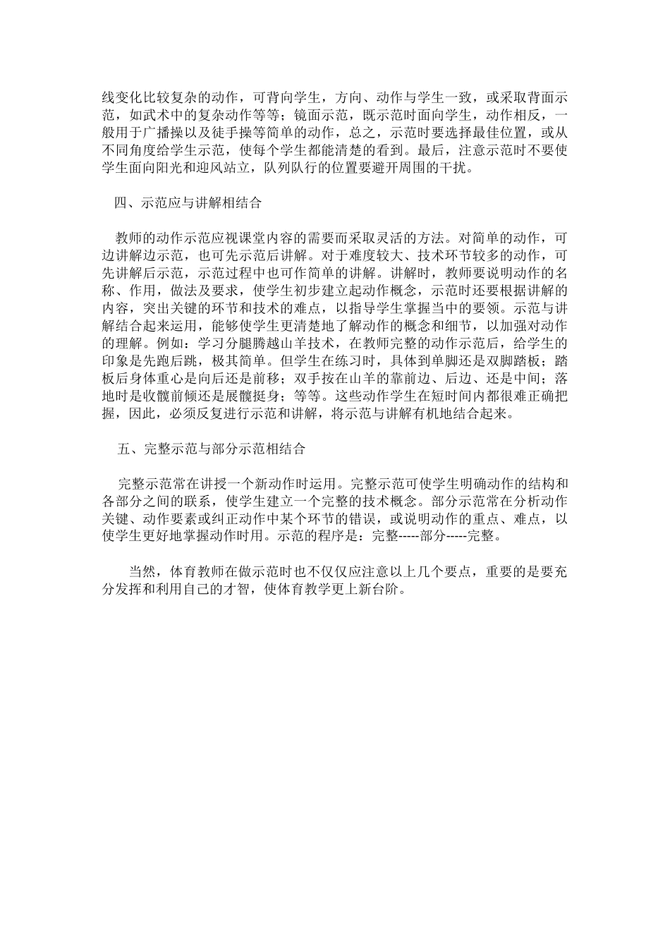 谈体育教学中的动作示范_第2页