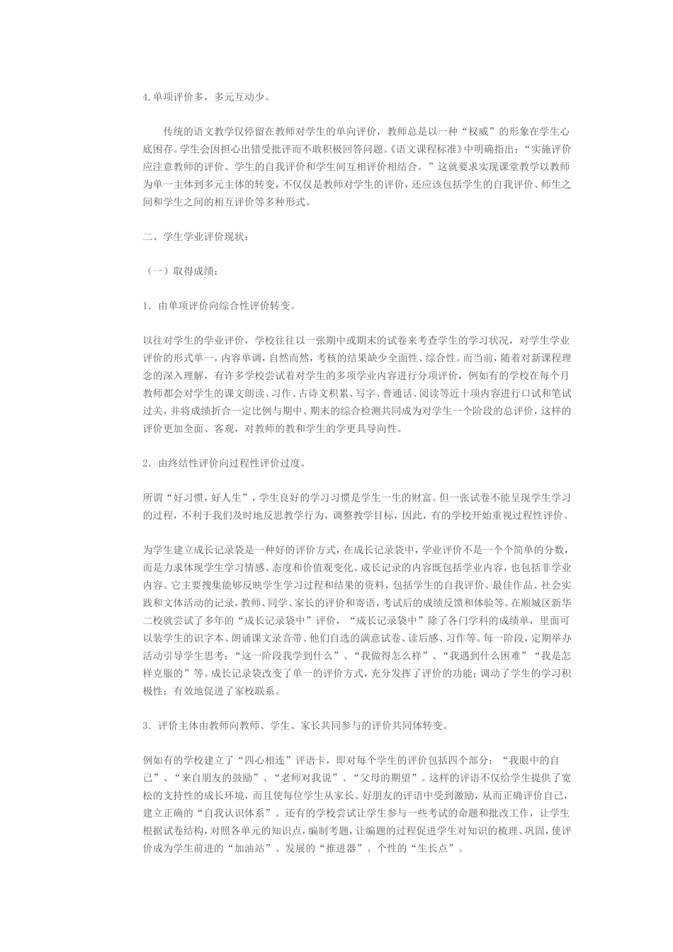 当前教师教学评价现状 (2)_第2页