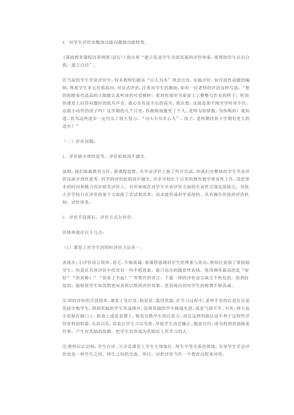 当前教师教学评价现状 (2)_第3页