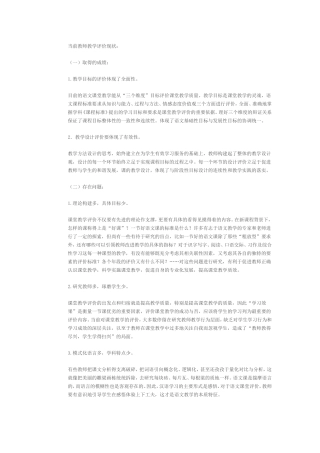 当前教师教学评价现状 (2)