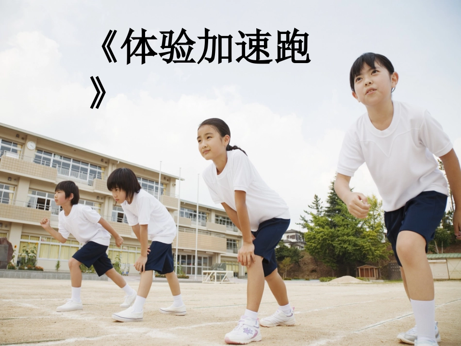 2015南宁沛鸿民族中学体育与健康课件_第2页