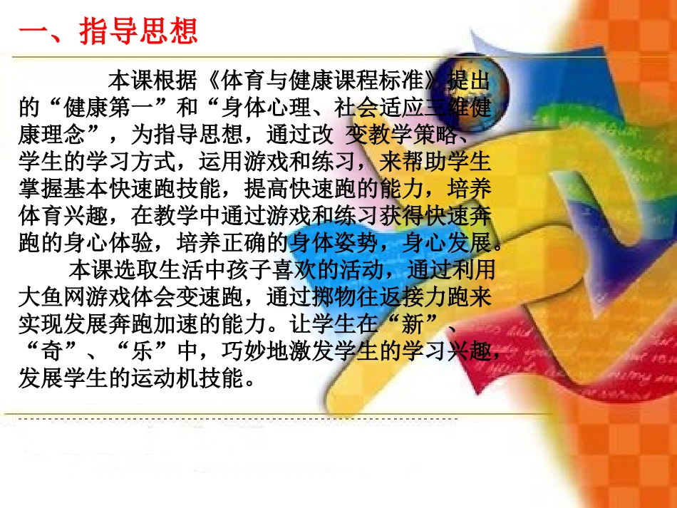 2015南宁沛鸿民族中学体育与健康课件_第3页