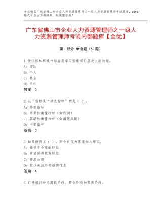 广东省佛山市企业人力资源管理师之一级人力资源管理师考试内部题库【全优】