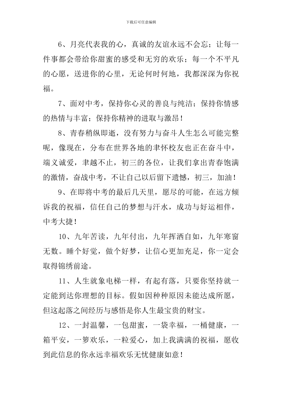 祝福中考成功的佳句2024_第2页