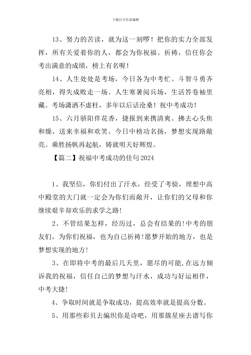 祝福中考成功的佳句2024_第3页