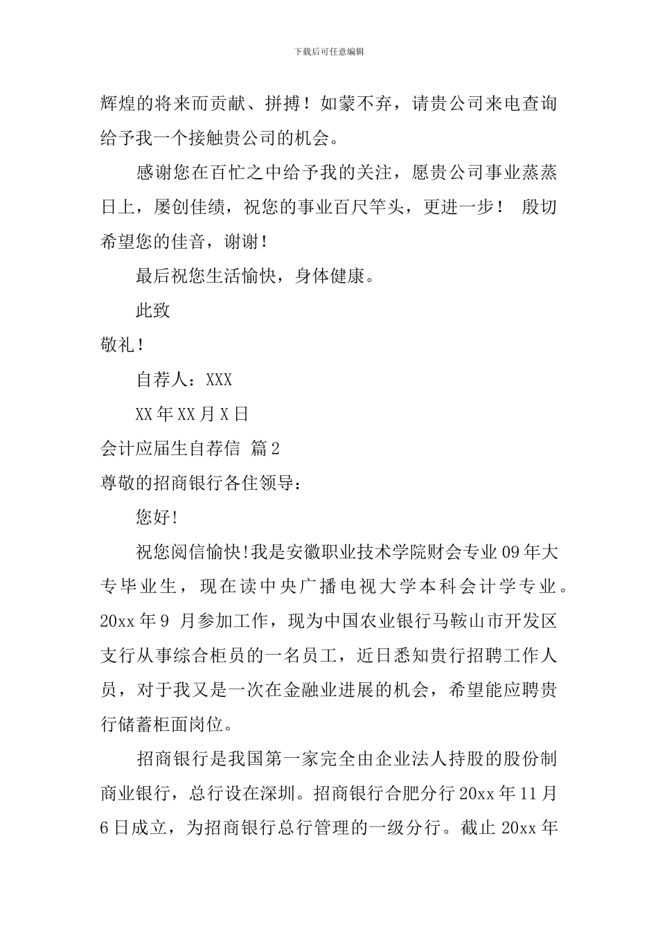 会计应届生自荐信模板汇总4篇_第2页