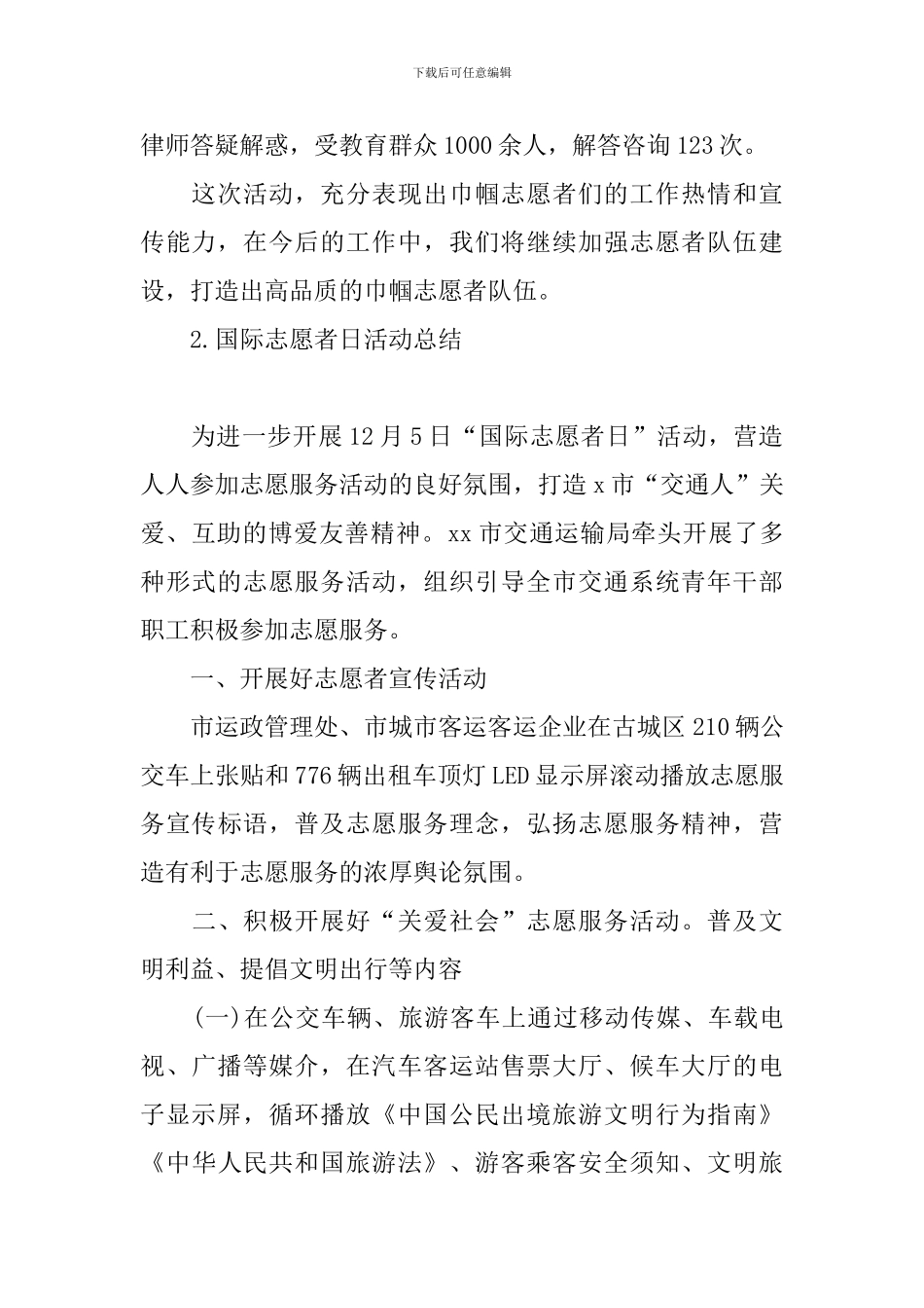 国际志愿者日活动总结_第2页