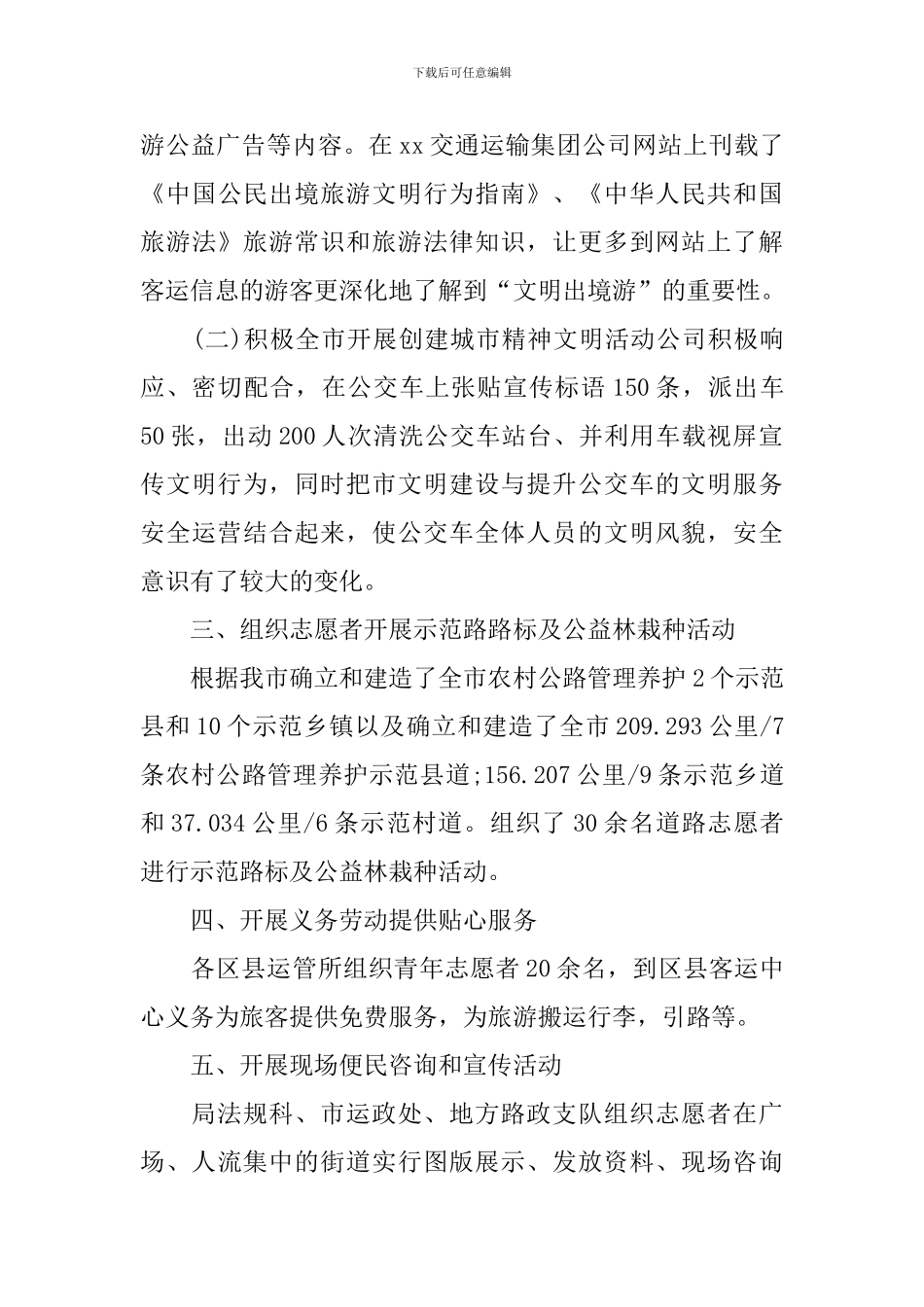 国际志愿者日活动总结_第3页