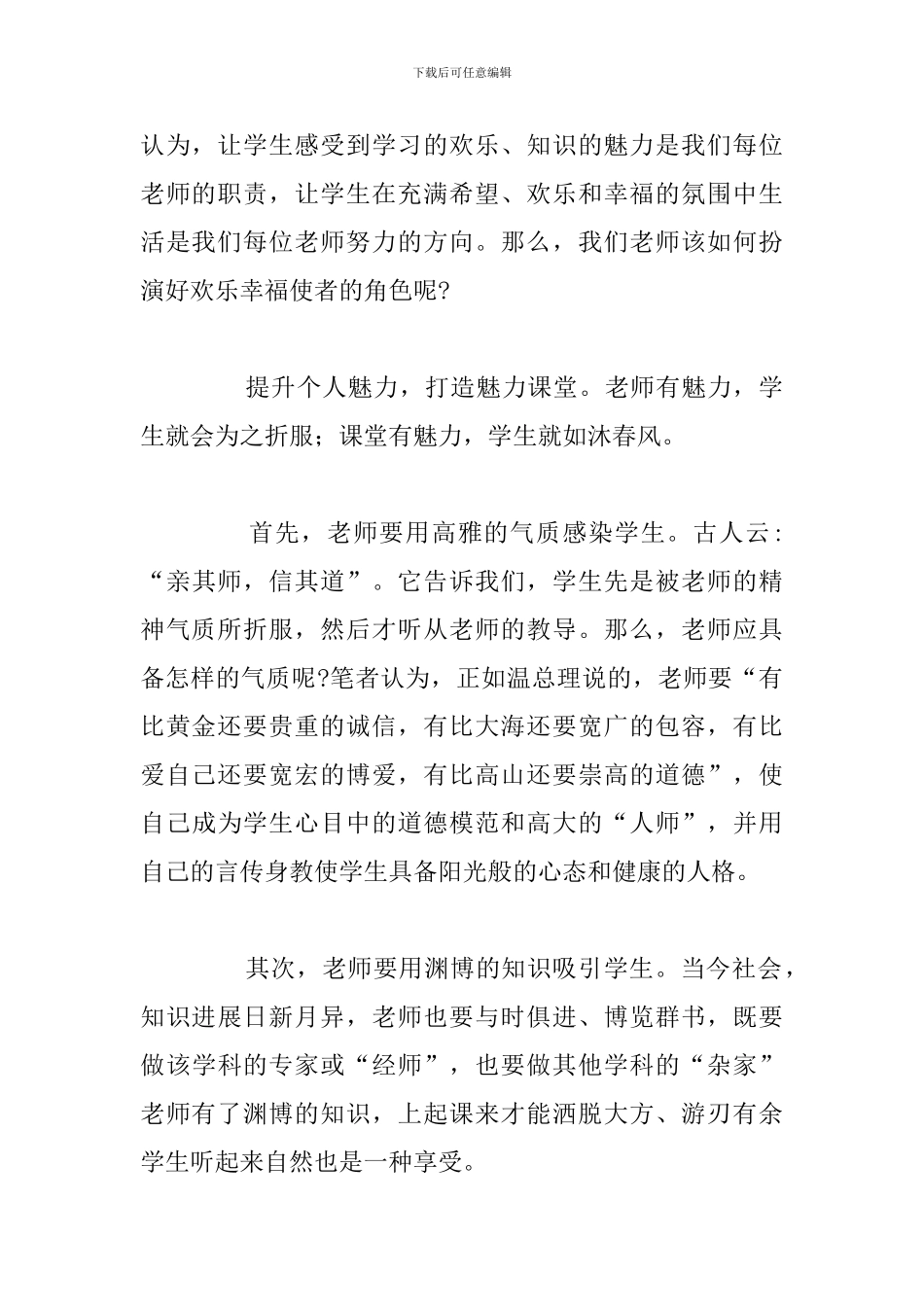 有关于学习先进教师心得体会通用5篇_第2页