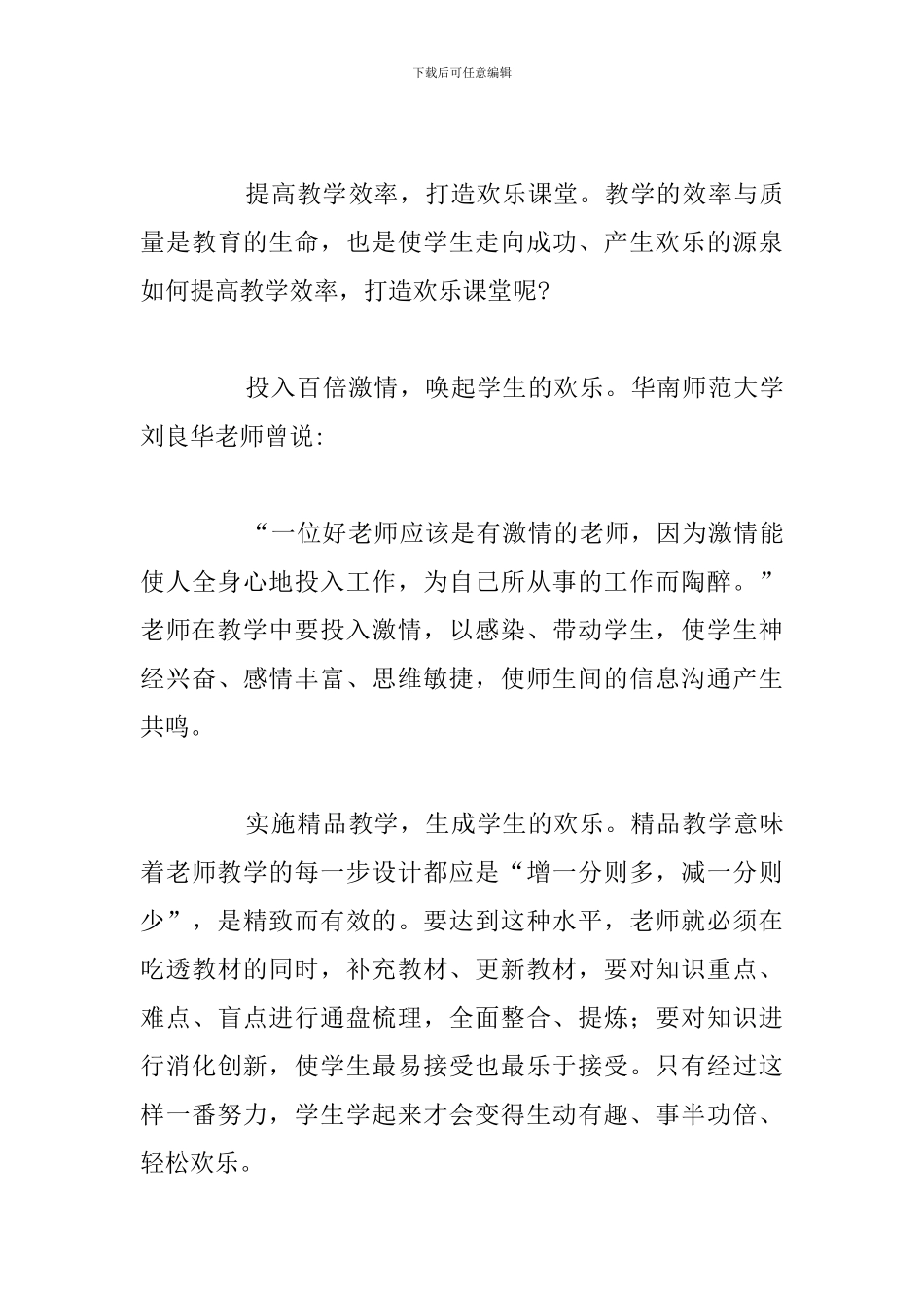 有关于学习先进教师心得体会通用5篇_第3页