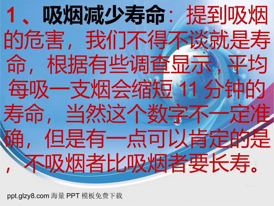 吸烟有害健康_第2页