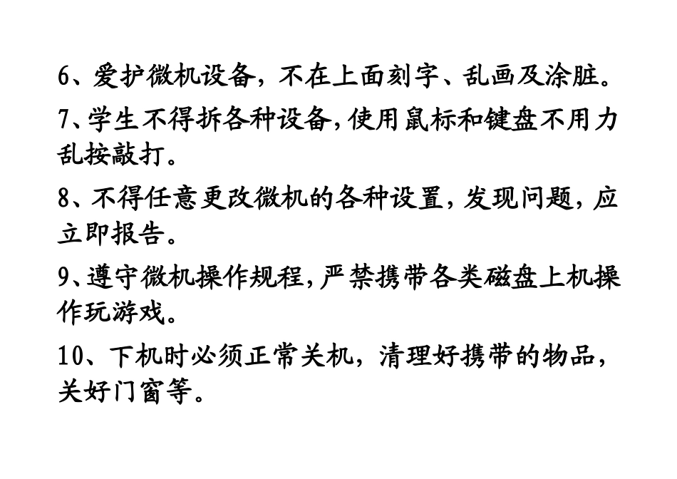 微机室管理制度_第2页