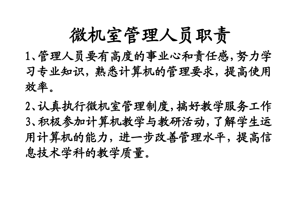 微机室管理制度_第3页