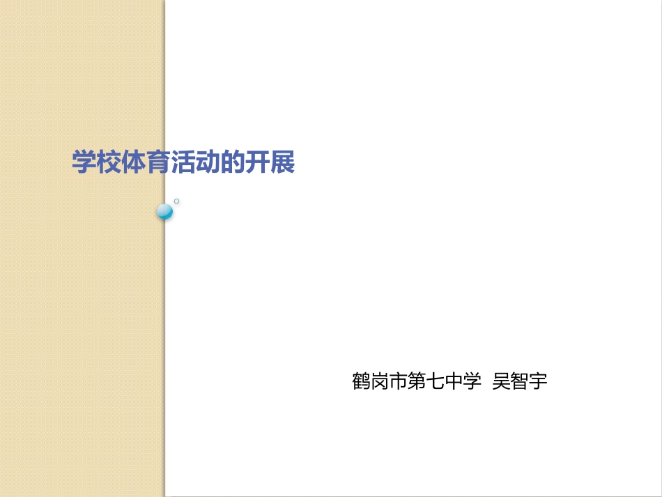 鹤岗第七中学_第1页