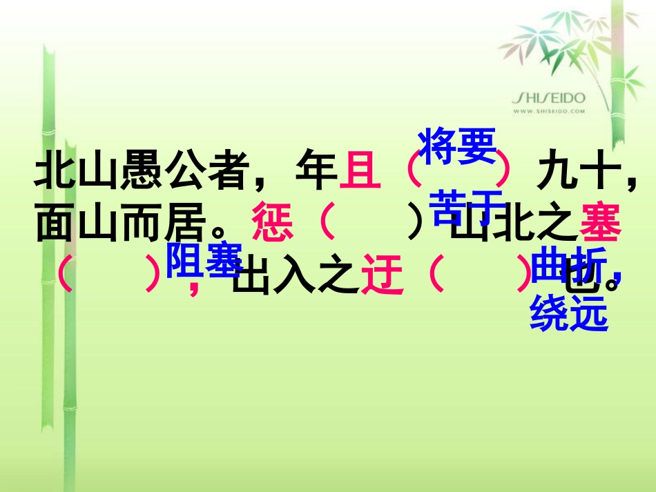 愚公移山中考复习课件_第3页