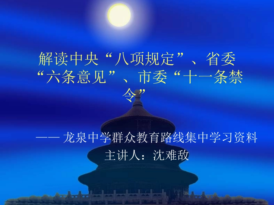 群众教育路线集中学习资料沈难敌_第1页